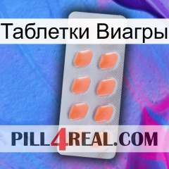 Таблетки Виагры 26